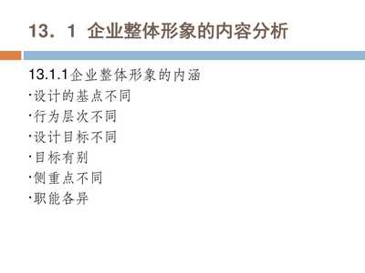 企業(yè)形象策劃 構(gòu)建品牌核心價值的戰(zhàn)略藍圖
